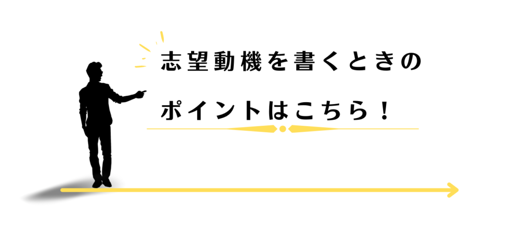 志望動機を書くときのポイントを解説する男性アドバイザー